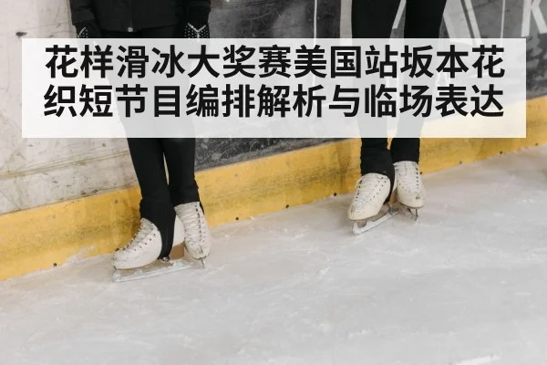 ice skating competition